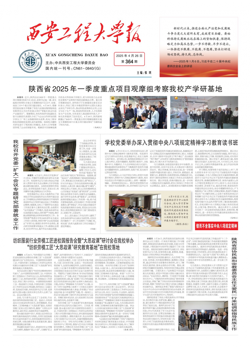 《西安工程大学报》