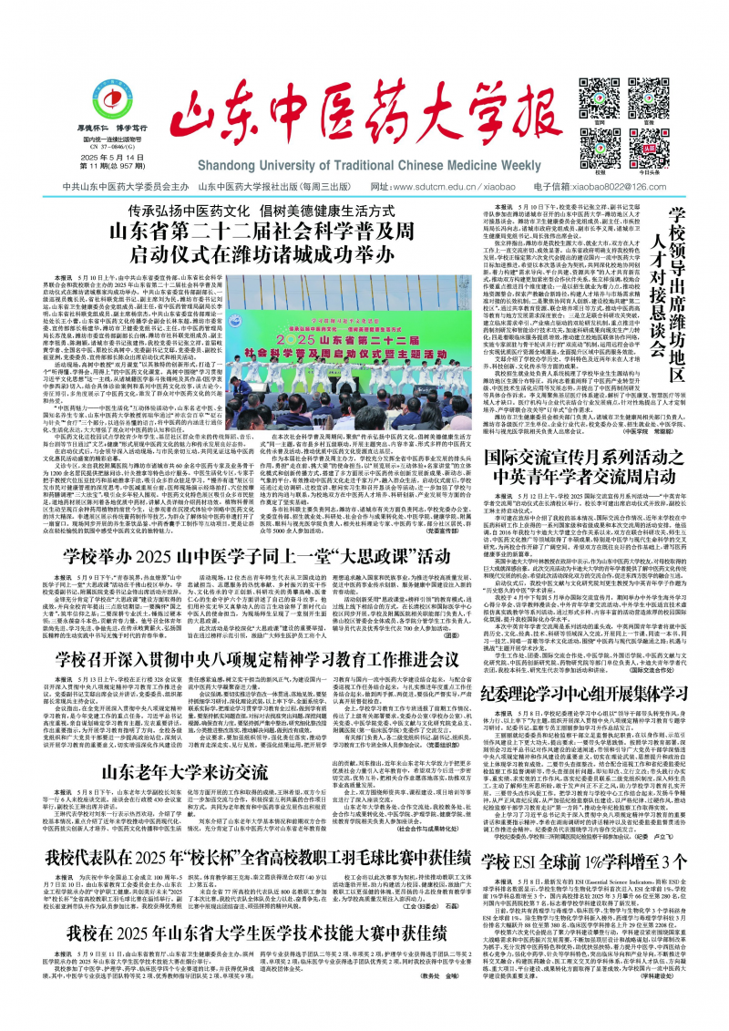 《山东中医药大学报》