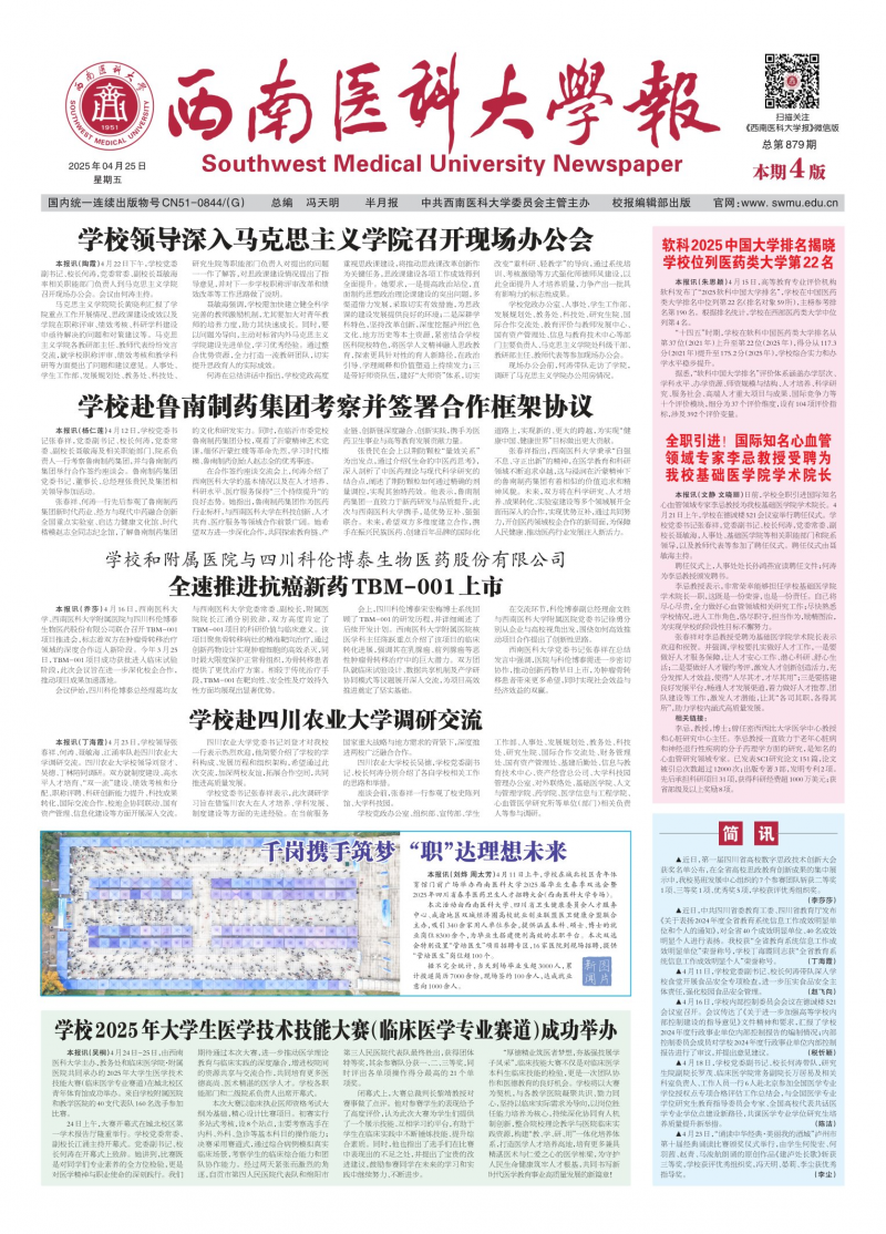 《西南医科大学报》