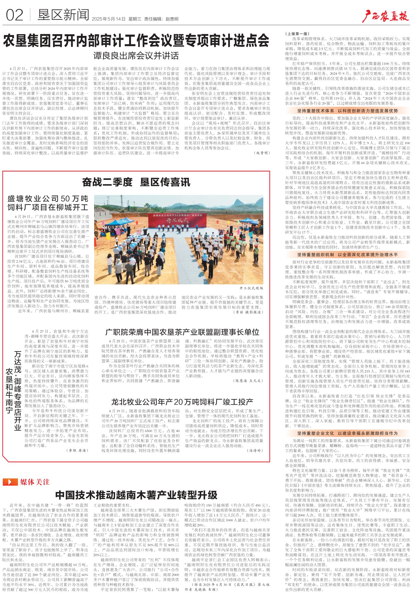 《广西农垦报》
