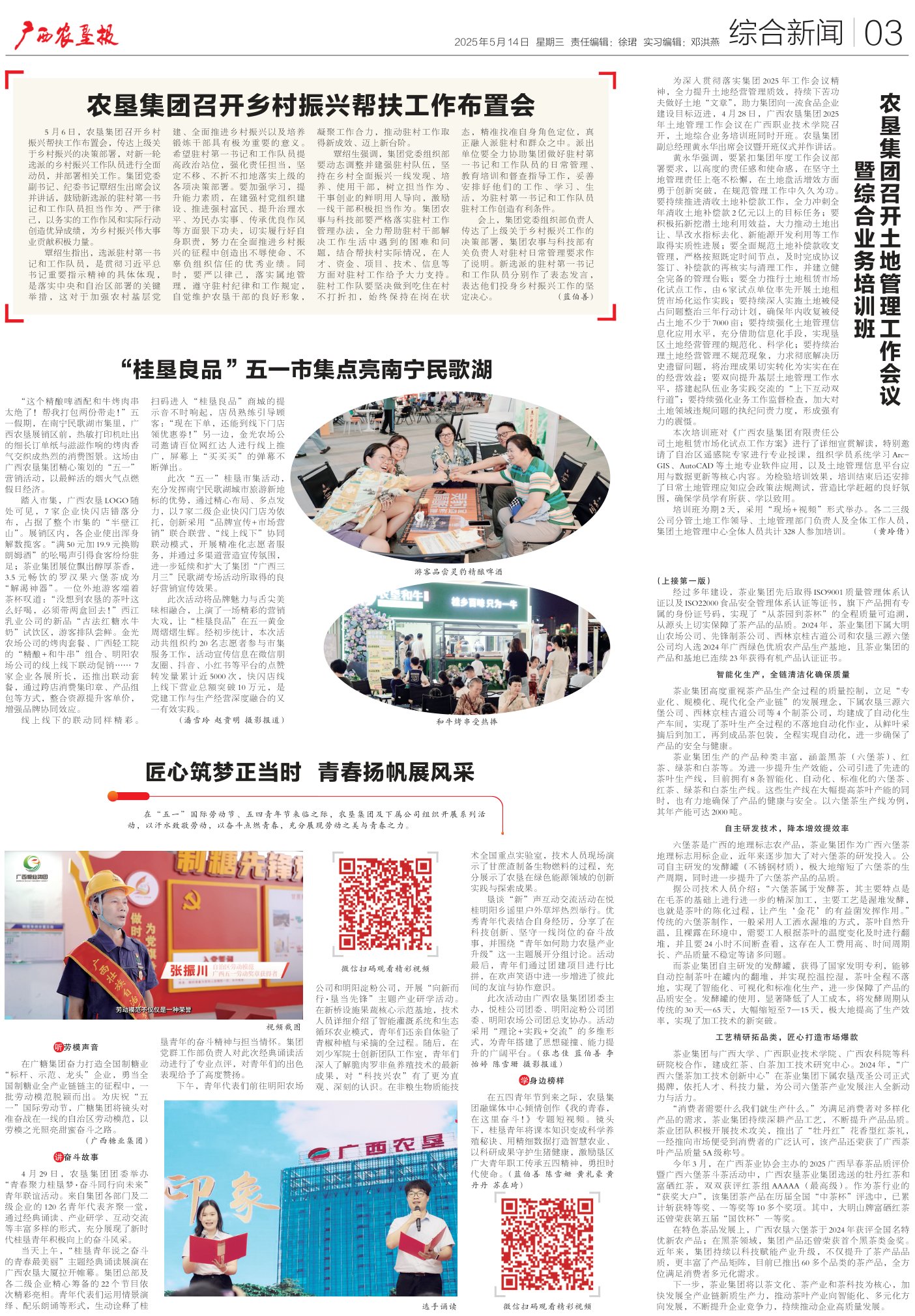《广西农垦报》