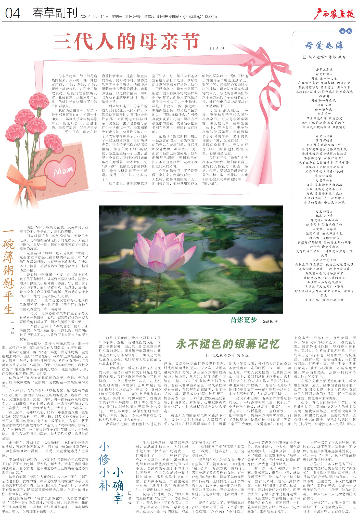 《广西农垦报》