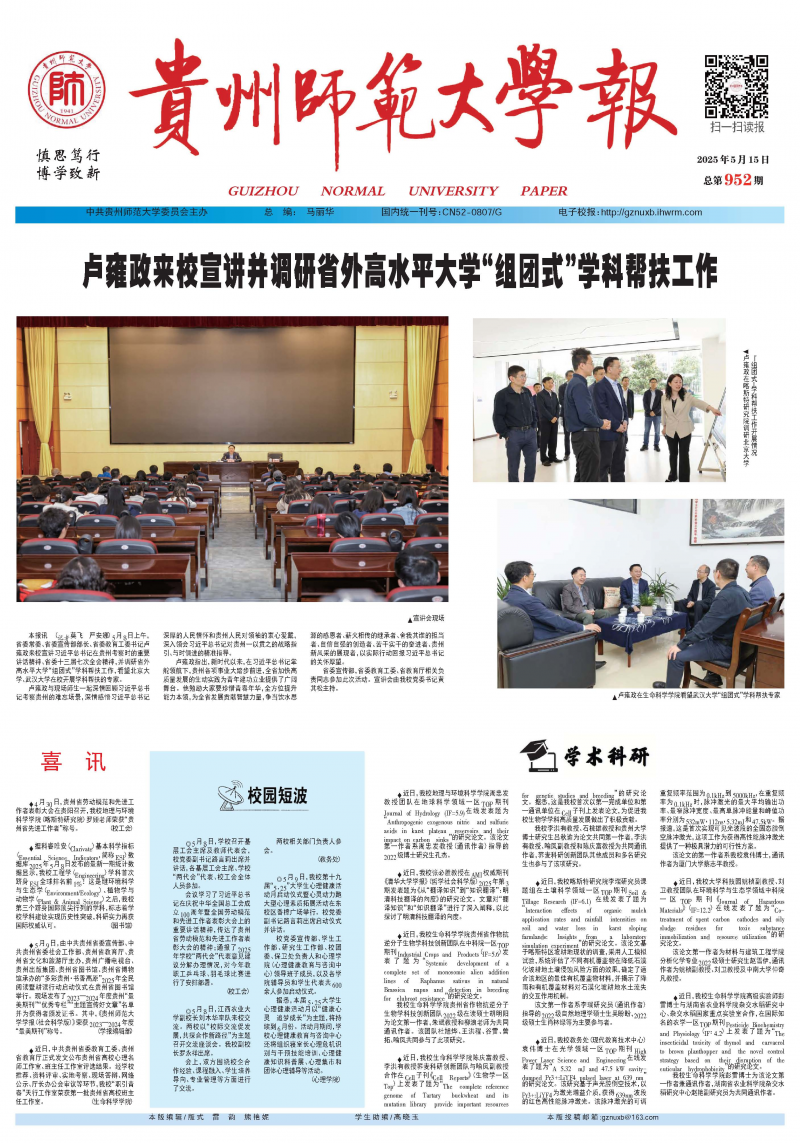 《贵州师范大学报》