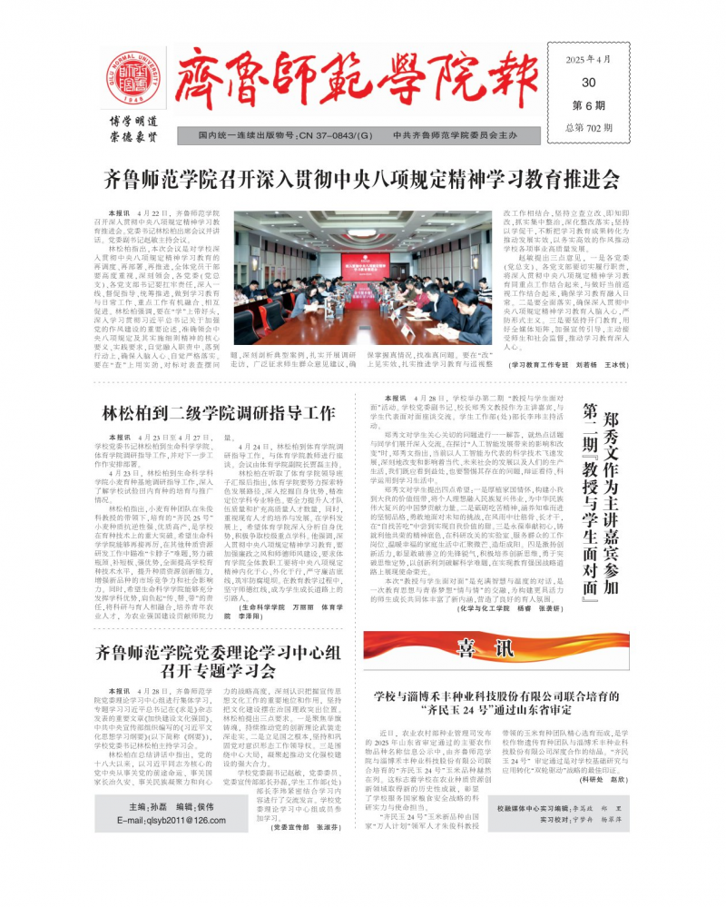 《齐鲁师范学院报》