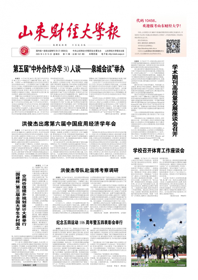 《山东财经大学报》
