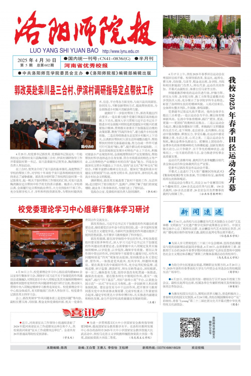 《洛阳师院报》