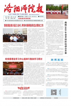 《洛阳师院报》