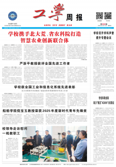 《工学周报》
