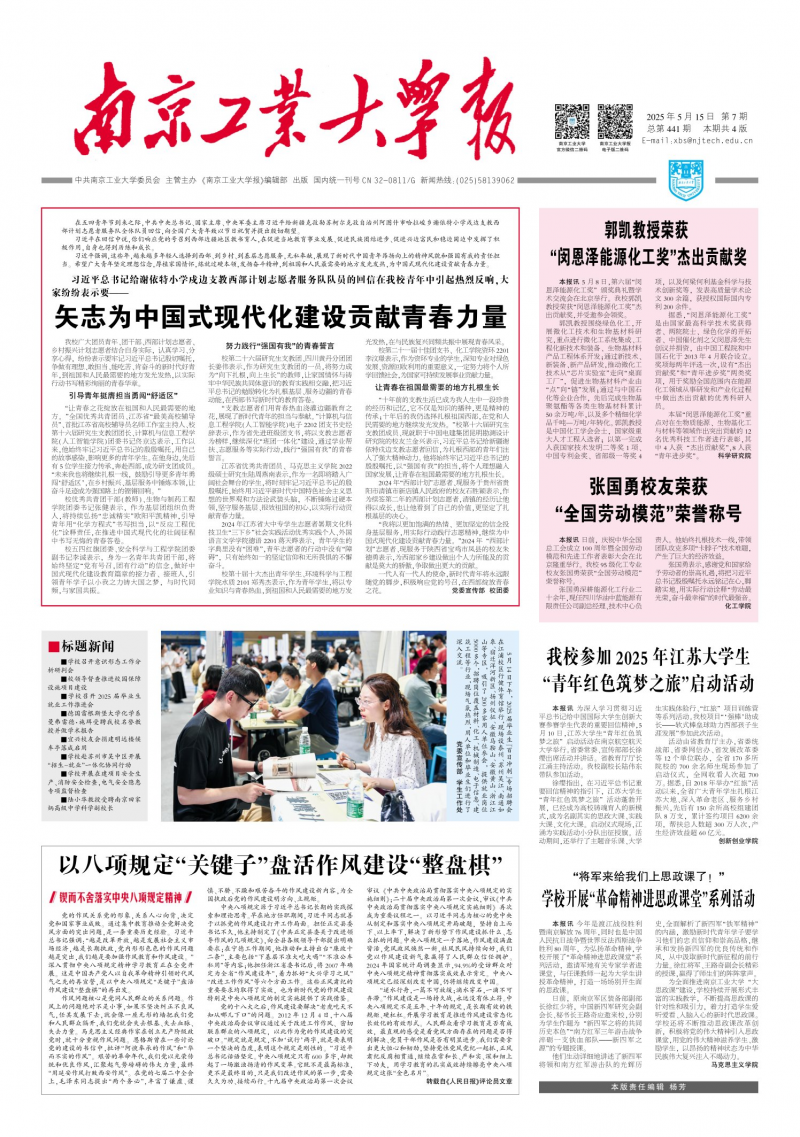 《南京工业大学报》