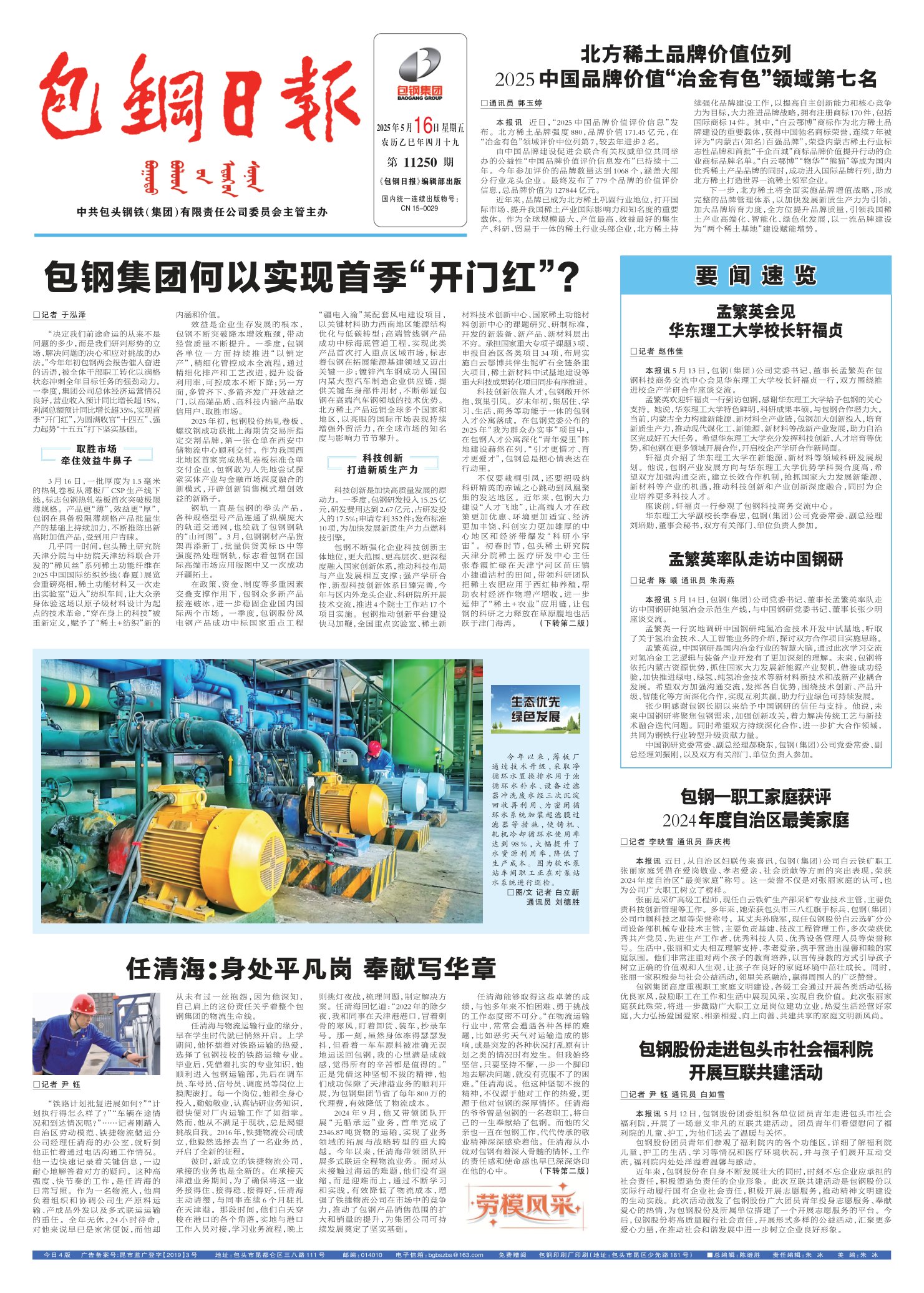 包钢日报