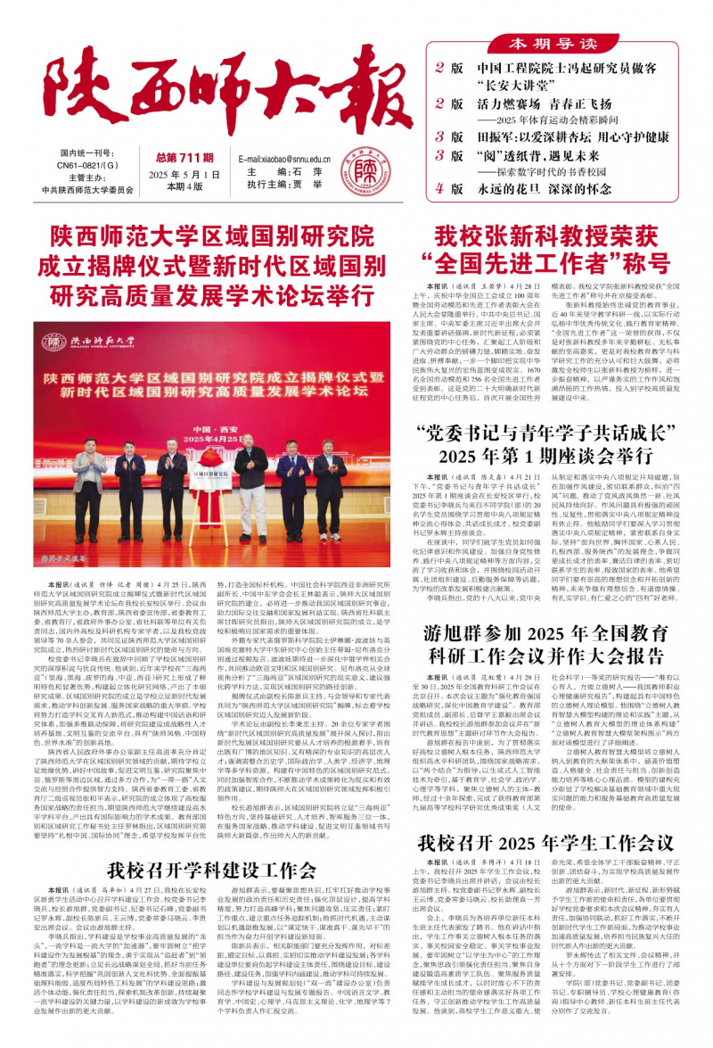 《陕西师大报》