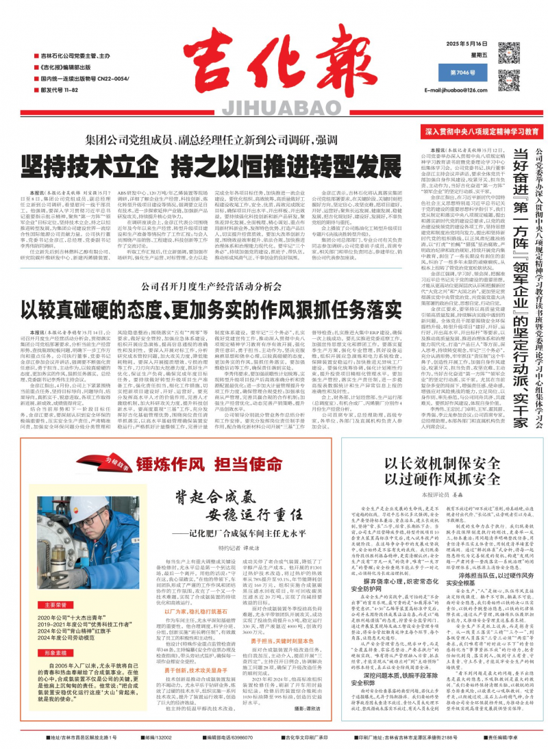 吉化报