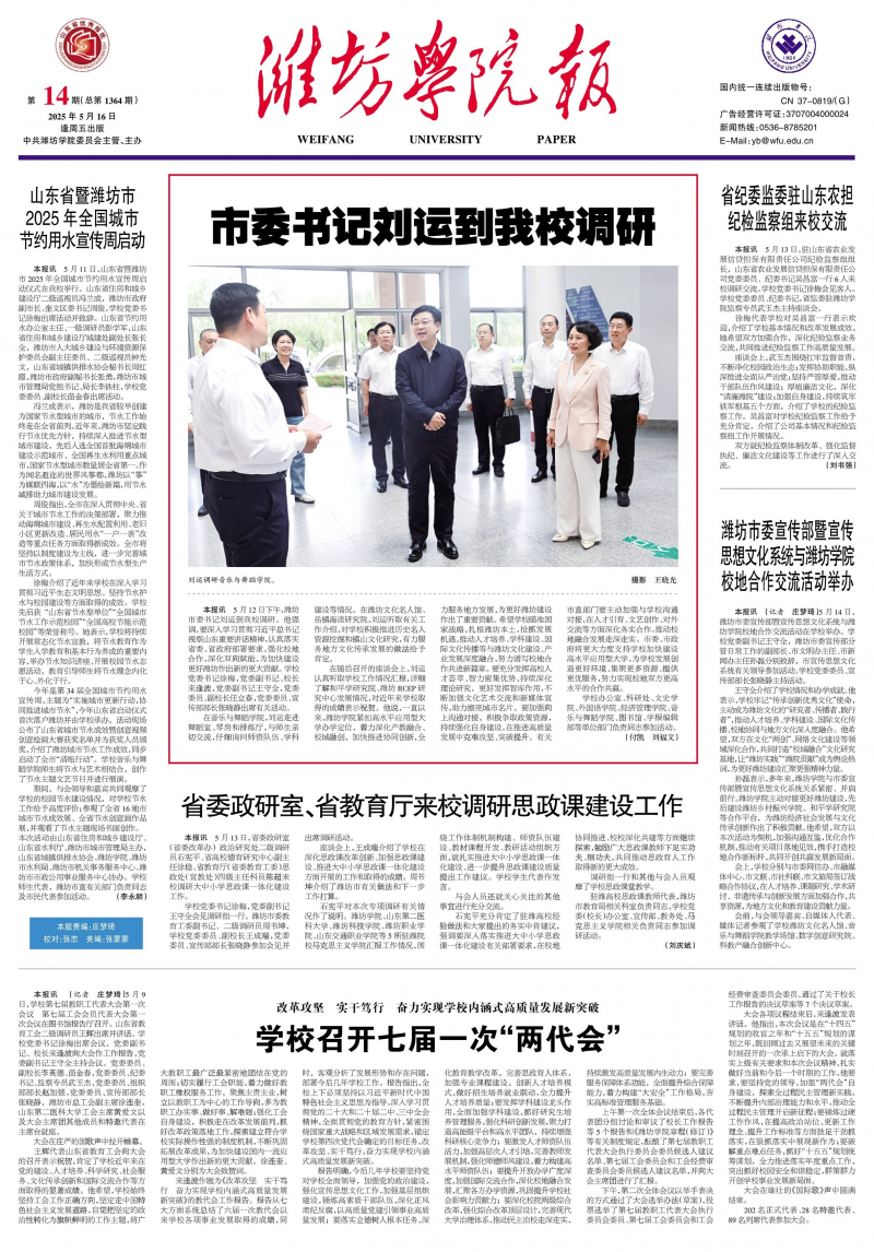 《潍坊学院报》
