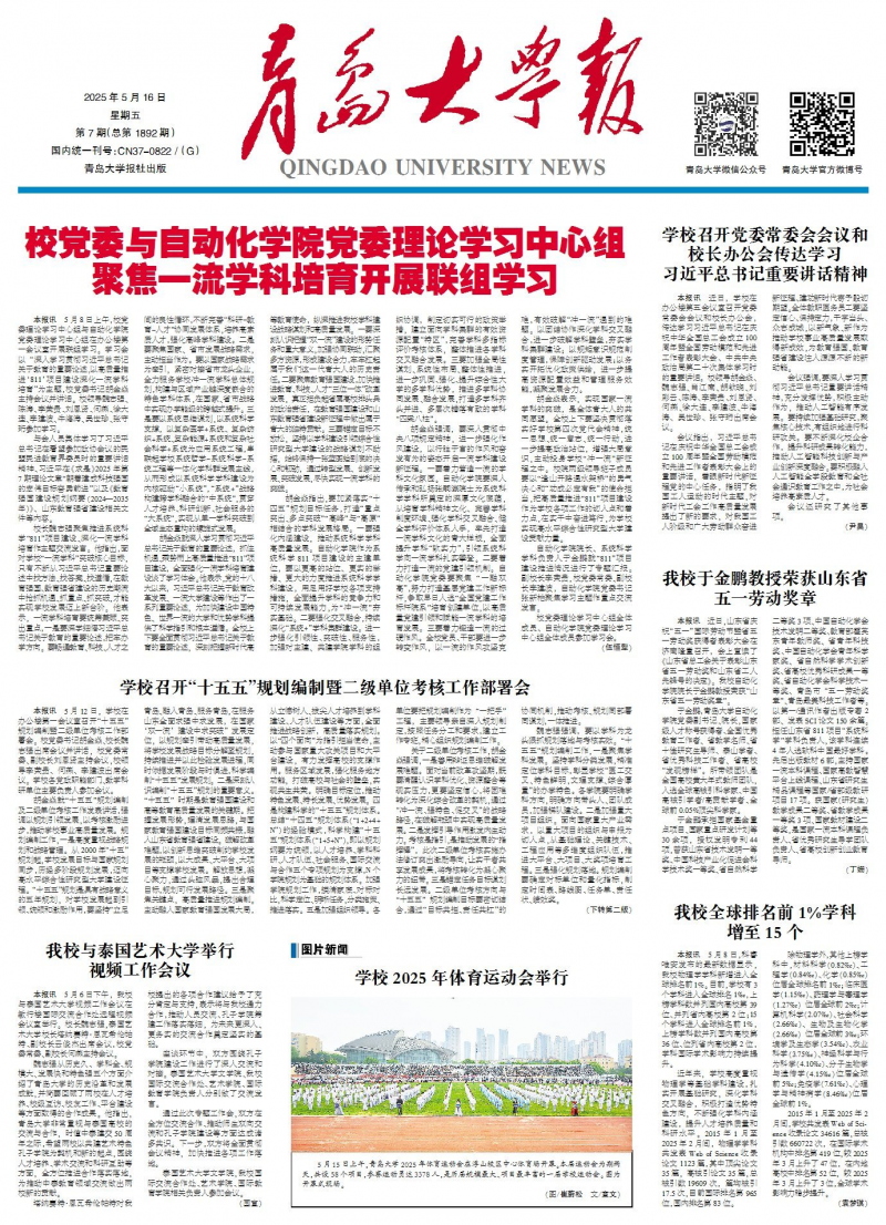 《青岛大学报》