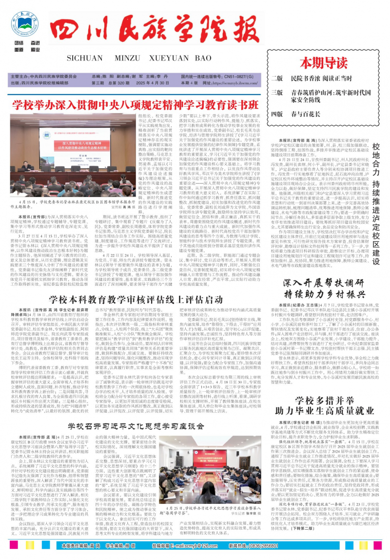 《四川民族学院报》