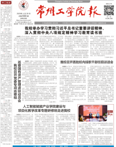 《常州工学院报》