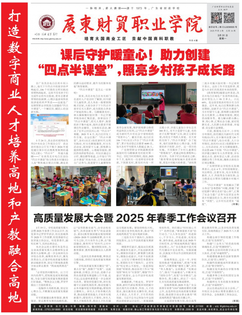 《广东财贸职业学院》