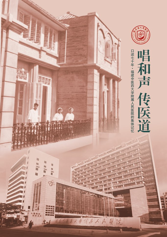 《唱和声 传医道》