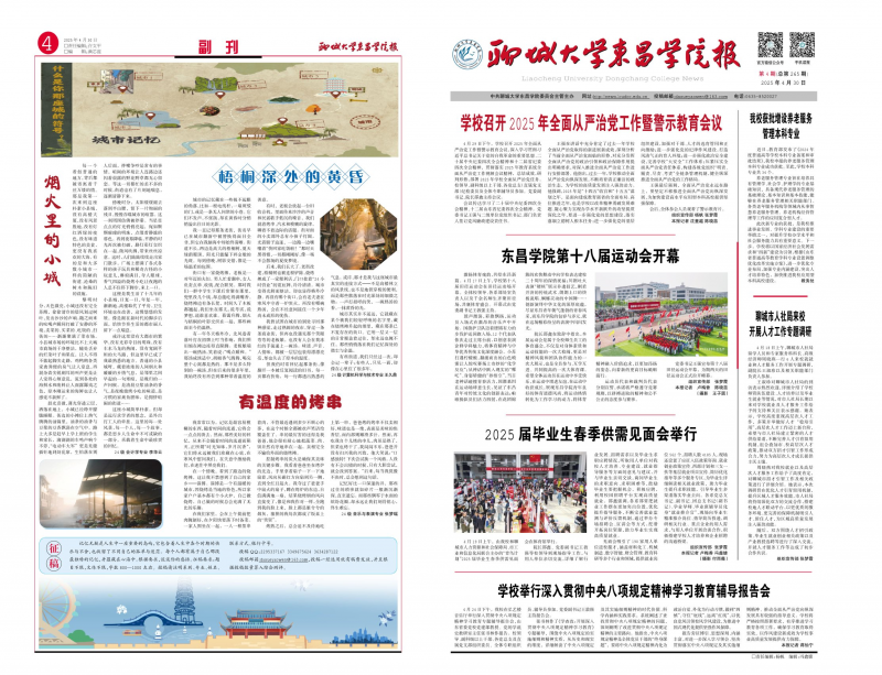 《聊城大学东昌学院报》