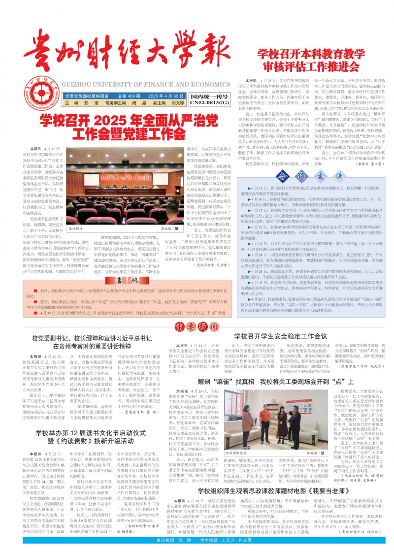 《贵州财经大学报》