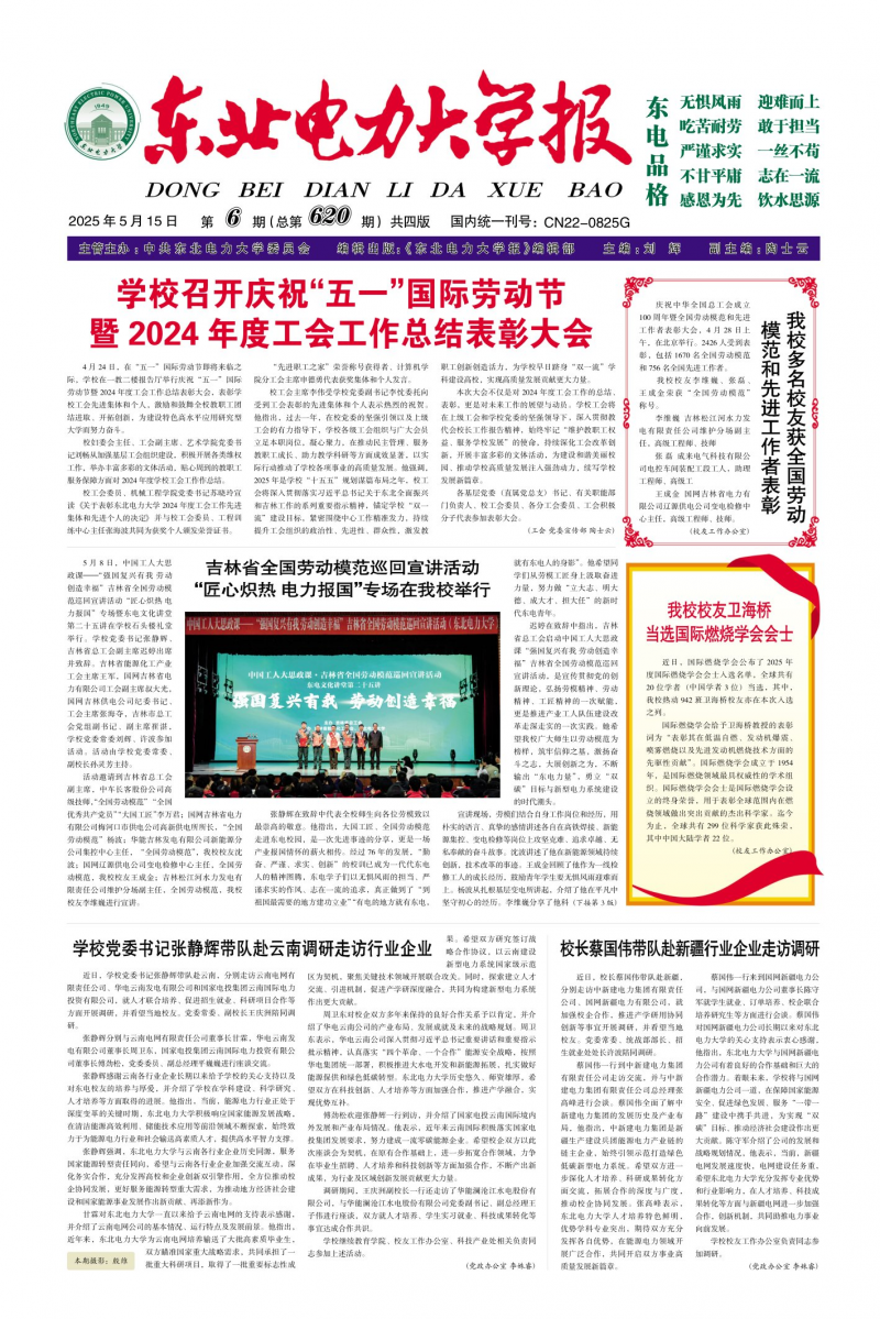《东北电力大学报》