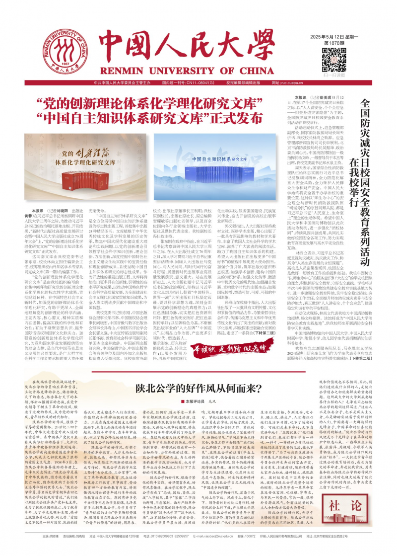 《中国人民大学》报
