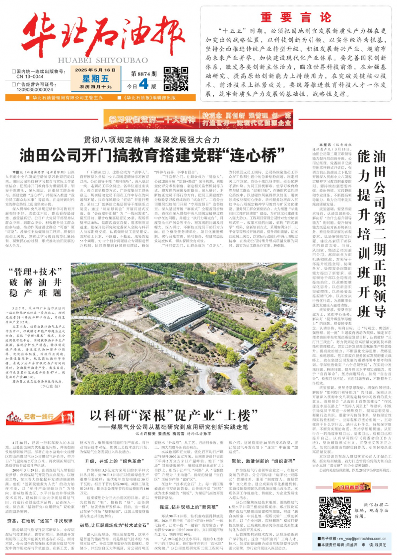 華北石油報