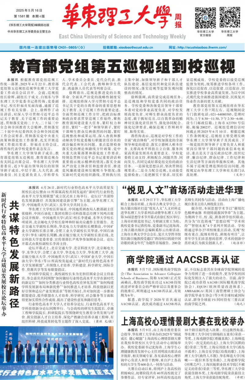 《华东理工大学周报》
