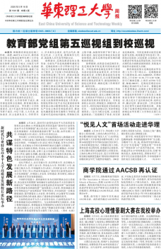 《华东理工大学周报》