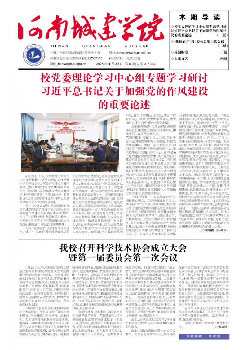 《河南城建学院》