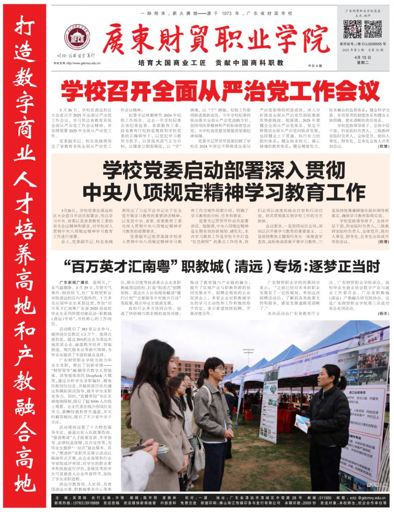 《广东财贸职业学院》