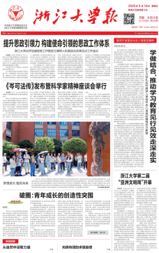 《浙江大学报》