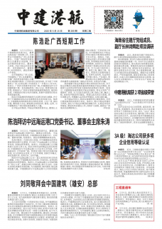 《中建港航》