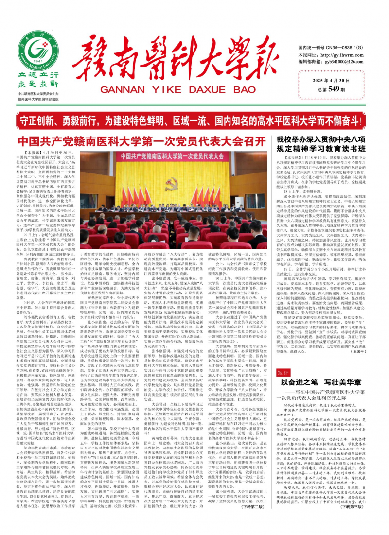 《赣南医科大学报》