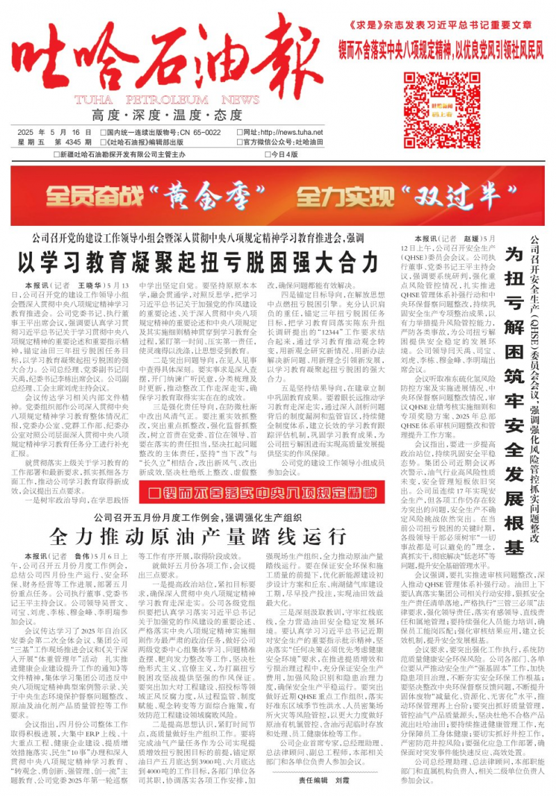 吐哈石油报