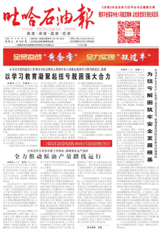 吐哈石油报