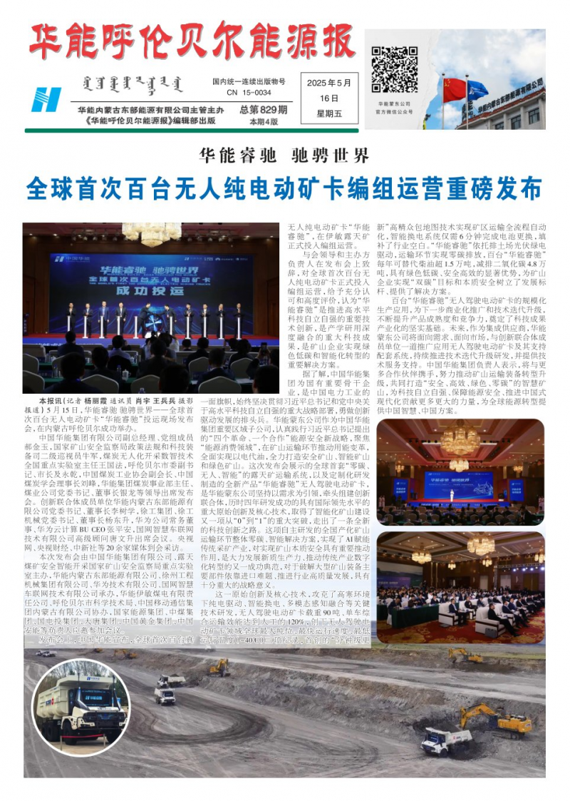 《華能呼倫貝爾能源報》