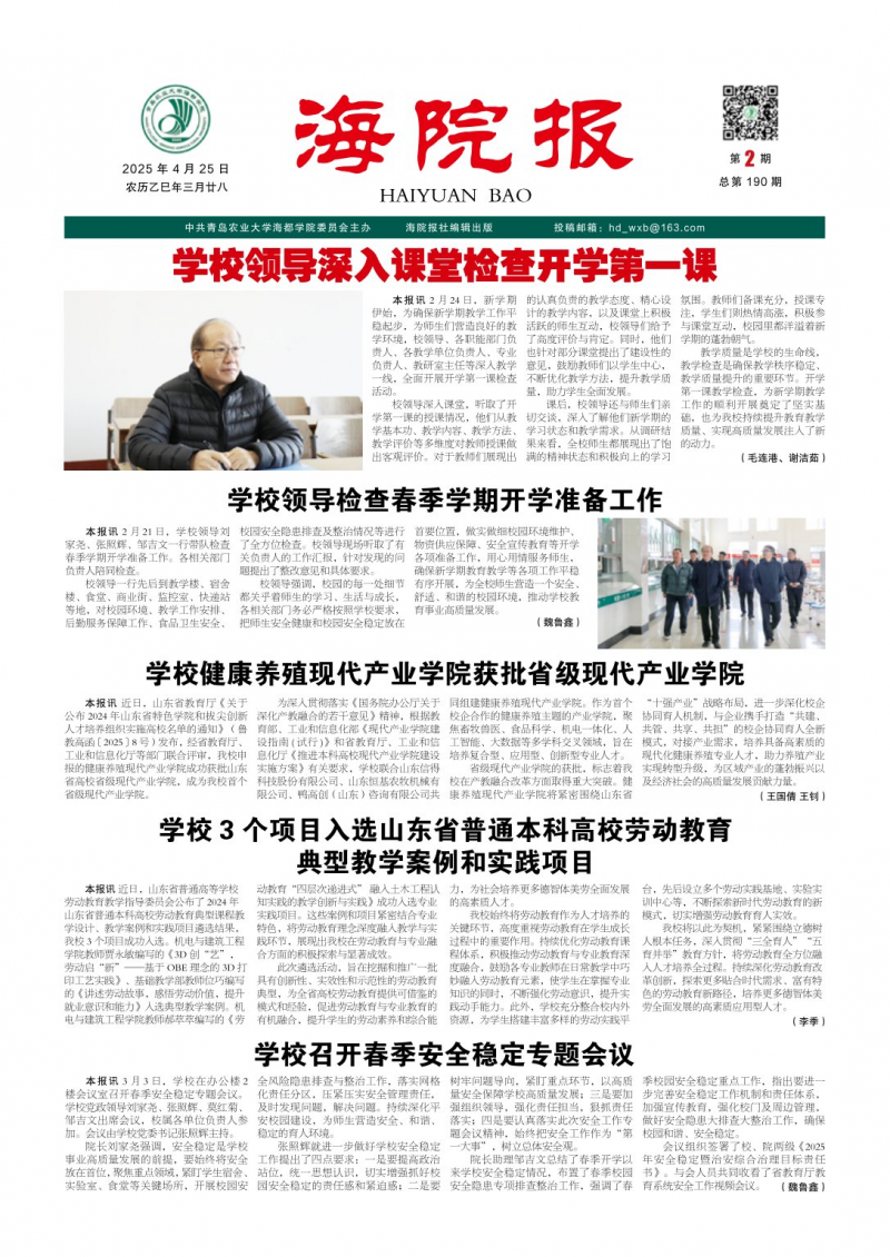 《海院报》