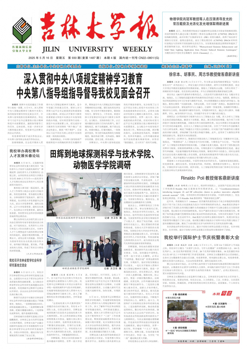 《吉林大学报》