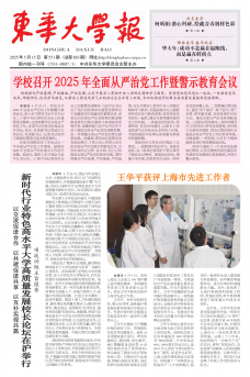 《东华大学报》