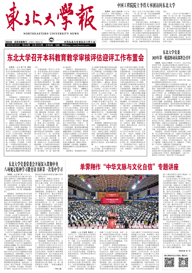 《东北大学报》