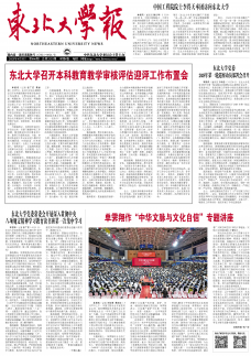 《東北大學(xué)報(bào)》