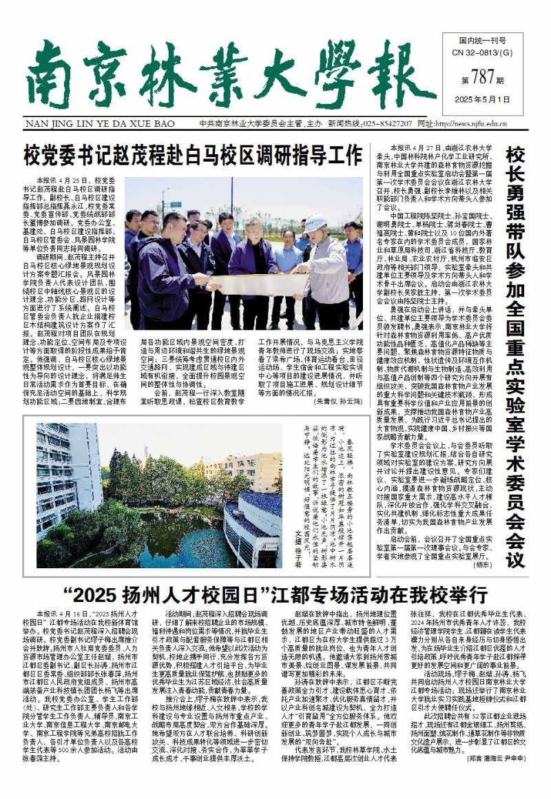 《南京林业大学报》