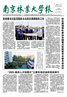 《南京林业大学报》