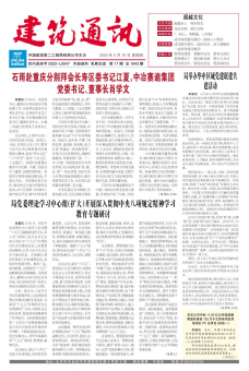 《建筑通讯》