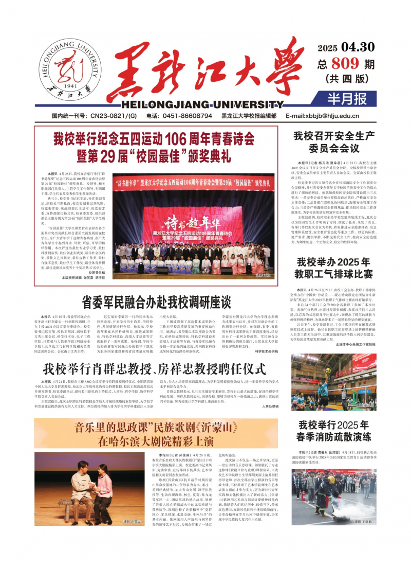 《黑龙江大学报》