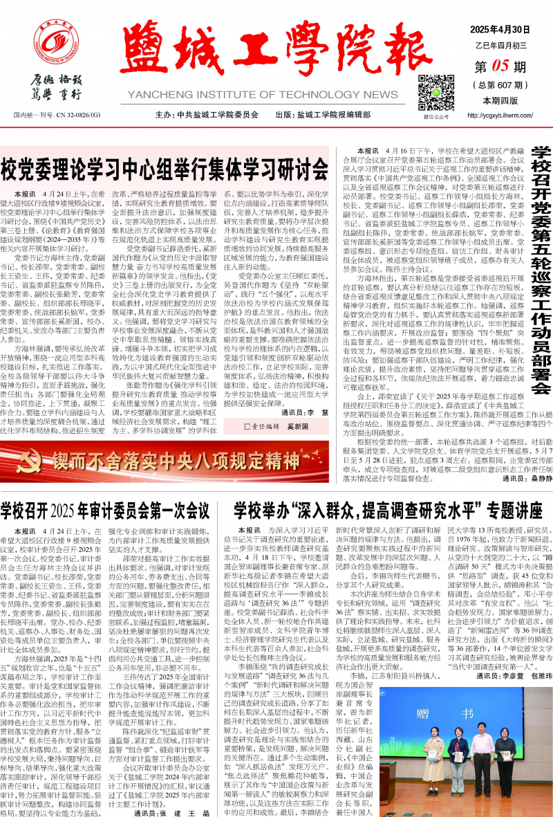 《盐城工学院报》
