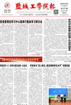 《盐城工学院报》