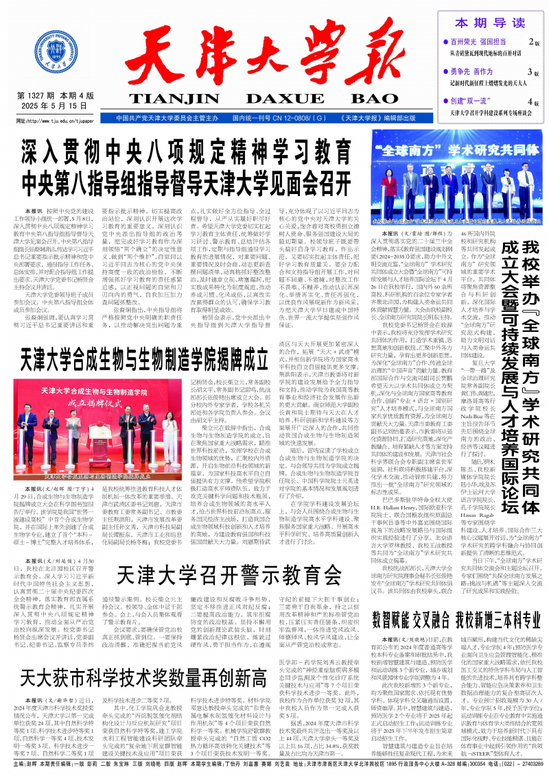《天津大学报》