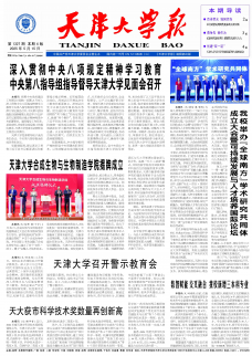 《天津大学报》